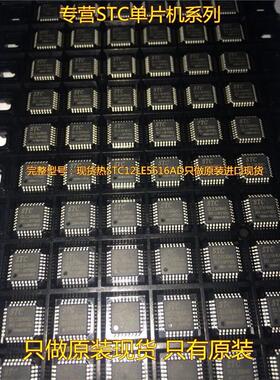 STC12LE5616AD STC12LE5616AD-35I 祇做全新原装正品 假一赔十