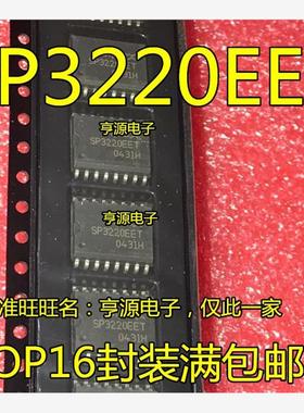 SP3220EET SP3220EE SP3220 SOP16 贴片 RS232收发器 进口 现货