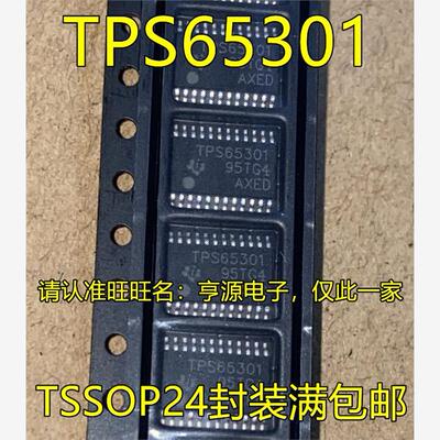 TPS65301QPWPROP24脚贴