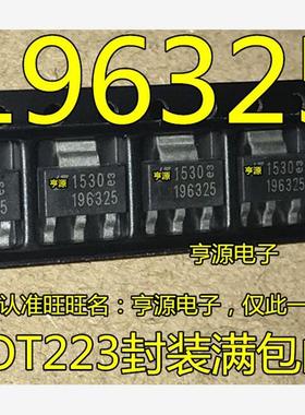 LT196325  LT1963EST-2.5丝印196325  SOT223 线性稳压器三极管