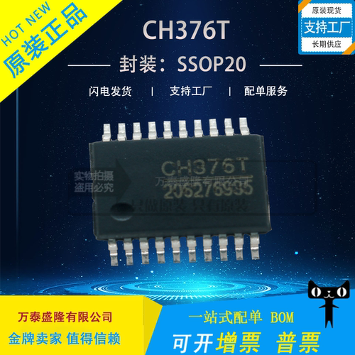 万泰隆特价CH376TSSOP