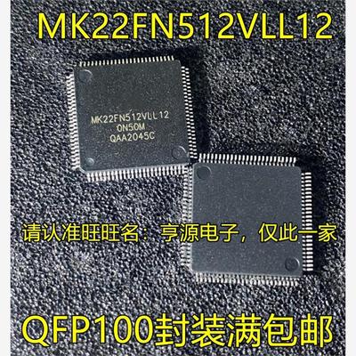 MK22FN512VQFP100封装CU