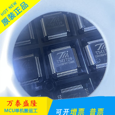 万泰隆TM1729QFP64脚贴