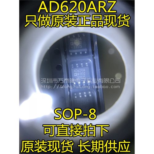 万泰隆AD620ARZ仪器放大