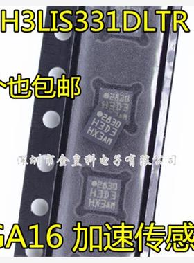 全新原装 H3LIS331DLTR H3LIS331DL 丝印H3D3 LGA16 加速传感器