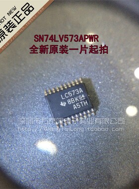 万泰隆 SN74LV573APWR TSSOP-20贴片 TI品牌 全新原装 一片起拍