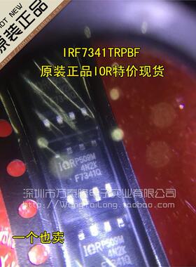 万泰隆 F7341Q F7341 IRF7341TRPBF IRF7341QTRPBF 贴片8脚 SOP8