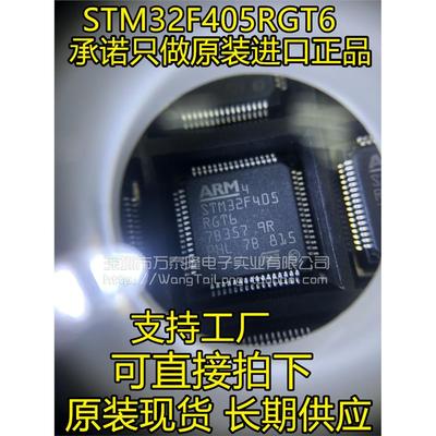 万泰隆STM32F405RGT6原