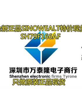 万泰隆 全新原装正品SINOWEALT中颖 SH79F166AF QFP-44 单片机