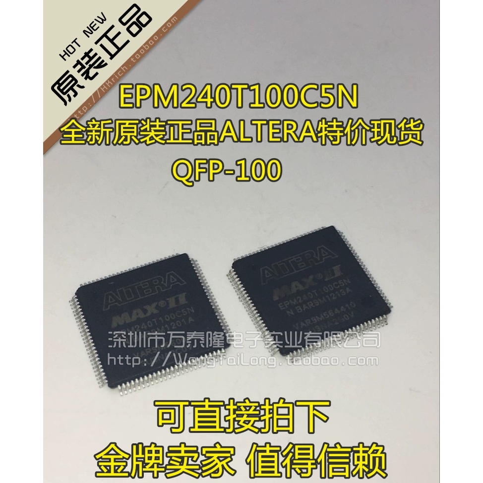 万泰隆 EPM240T100C5N EPM240T EPM240T100C5 进口原装1个起拍