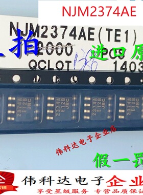 全新原装NJM2374AE 丝印2374A 贴片 SOP8 直流转换器芯片假一赔十