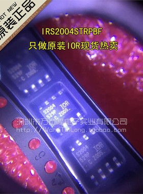 万泰隆 IRS2004STRPBF IRS2004S SOP-8 原装正品 祇做原装现货IOR