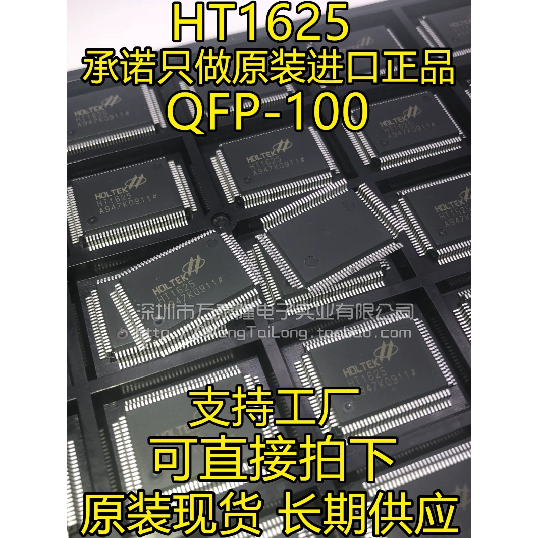HT1625 QFP-100 LCD液晶驱动芯片 HT1625 64*8段码 全新正品保证