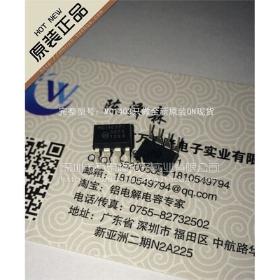 万泰隆全新MC1403P芯片