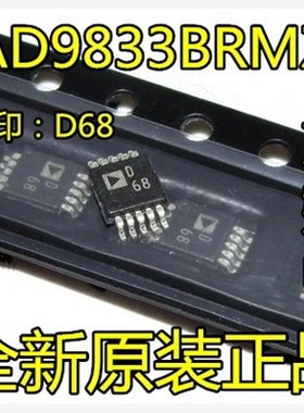 AD9833BRMZ 丝印D68 ADD68 AD9833BRM 全新原装正品芯片 直拍！