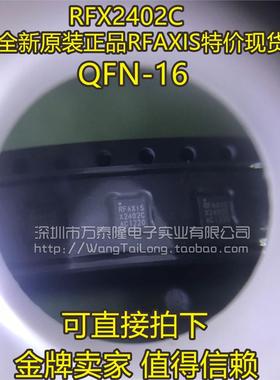 RFX2402C RFX2402 X2402C QFN16贴片 无线收发芯片 全新原装进口