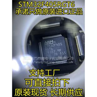 万泰隆 STM32F405RGT6 405RG ST原厂原包装进口原装正品 量大价优