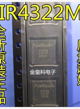 IR4322MTRPBF IR4322M 4322M QFN44 输入类音频放大器 原装正品
