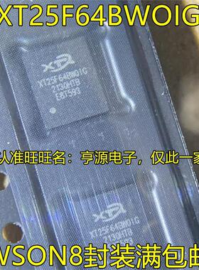 XT25F64BWOIG WSON8封装 闪存内存储存器芯片 欢迎咨询