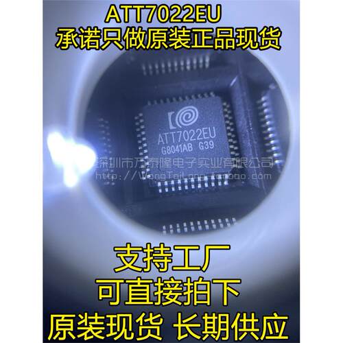 全新原装ATT7022EUQFP炬
