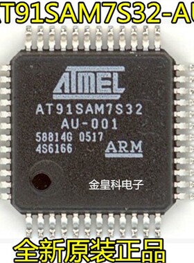AT91SAM7S32-AU AT91SAM7S32 QFP64 A版 ARM 全新原装 量大价优