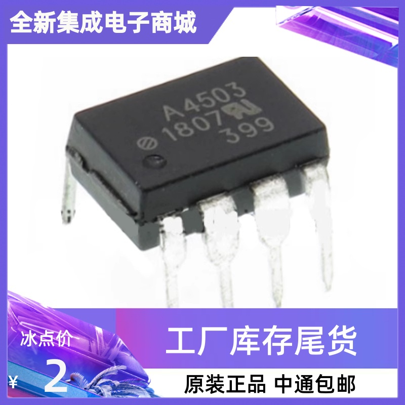 光耦/ HCPL-4503 HCPL4503M 直插贴片都有  全新原装 质量保证