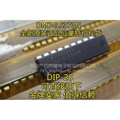 万泰隆DM74LS3N逻辑芯片