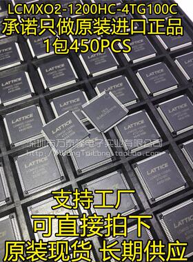 LCMXO2-1200HC-4TG100C LCMXO2-1200 LCMXO2高品质 祇做正品