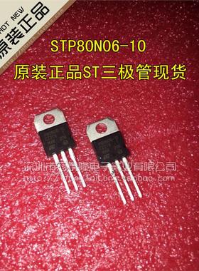 万泰隆 原装正品ST/意法STP80N05-09,STP80N06-10场效应MOS管