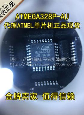 万泰隆ATMEGA328P-AU QFP-32 32K 原装单片机 ATMEL 只做全新进口