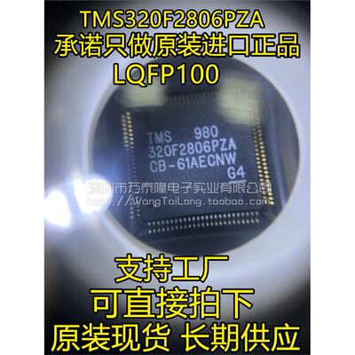 TMS320F2806PZALQ1全新
