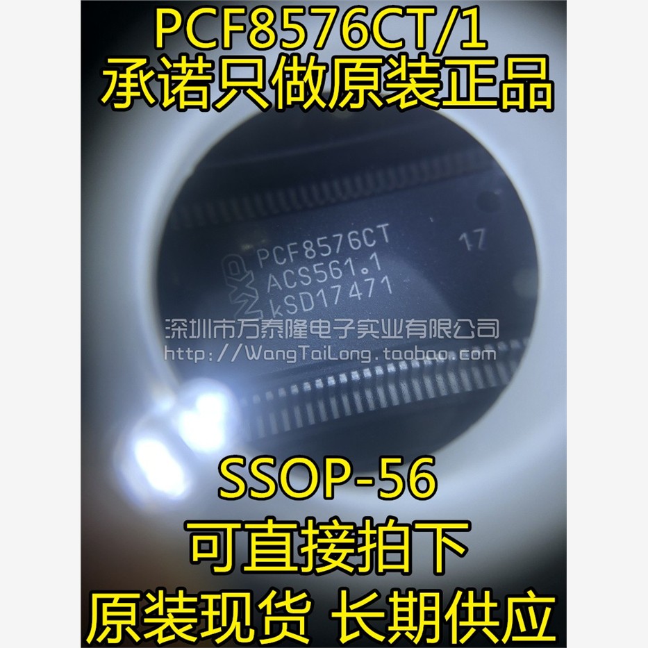 万泰隆PCF8576CTSSO显示