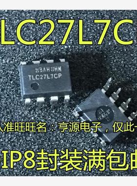 TLC27L7CP  TLC27L7IP  DIP8 TLC27L7 全新原装进口 优惠热销