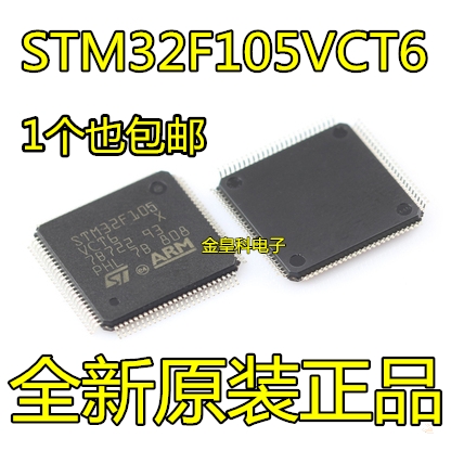 原装正品 贴片 STM32F105VCT6 LQFP100 72MHz 256KB 32位微控制器