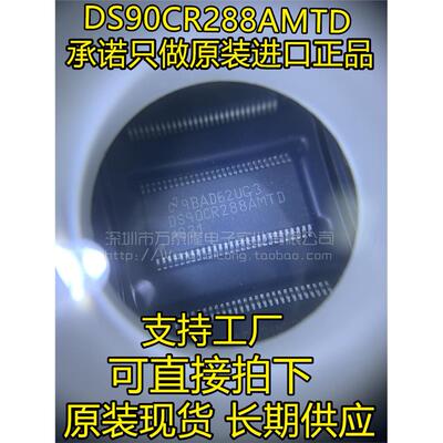 DS90CR288AMTDX接口IOP