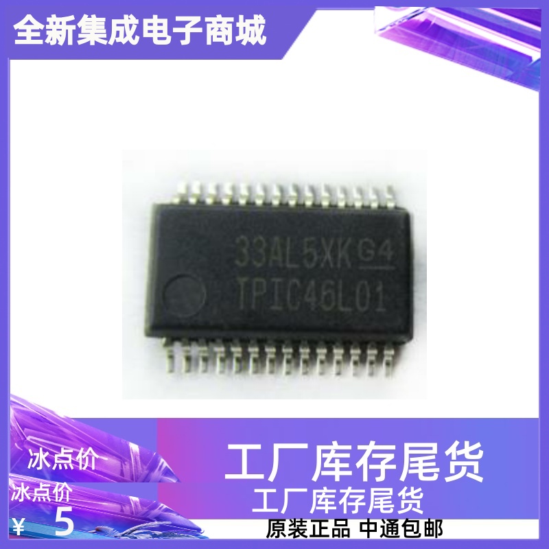 直拍 全新原装TPIC46L01DBR 丝印TPIC46L01 SSOP-28 门驱动器 6Ch