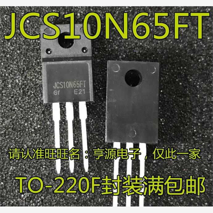 JCS10N65  JCS10N65FT  TO-220F 封装  全新原装现货  量大价优