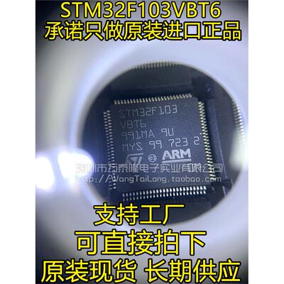 万泰隆STM32F103VBT6-L