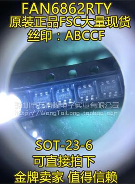 万泰隆 FAN6862RTY-SOT23-6 FAN6862 ABCCH 丝印  【一定原装】