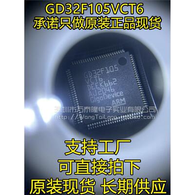 GD32F105VCT6LQFP单片机