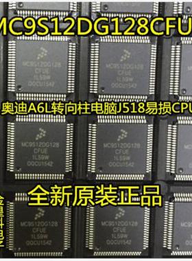 MC9S12DG128CFUE 1L59W 奥迪A6L转向柱电脑J518易损CPU芯片 80脚