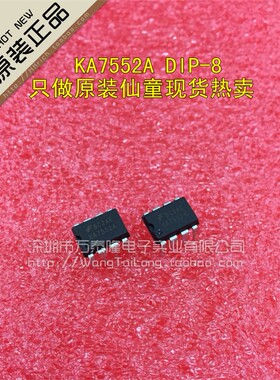 万泰隆 KA7552BPN KA7552A KA7552 直插八脚 电源板芯片 祇做原装