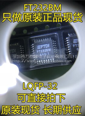 万泰隆 FT232BL FT232BM FT232B LQFP32 USB IC FT232BL-REEL