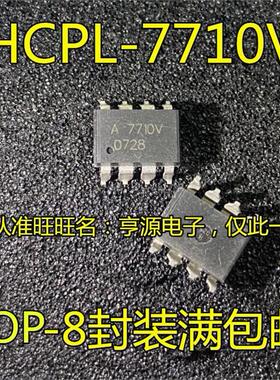 A7710 HCPL-7710 HCPL-7710V SOP8贴片 A7710V 高速驱动光耦芯片