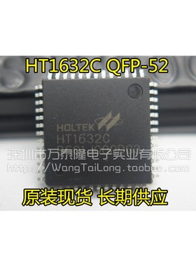 HT1632C QFP-52 QFP52 LED点阵驱动芯片 全新原装正品 质量保证
