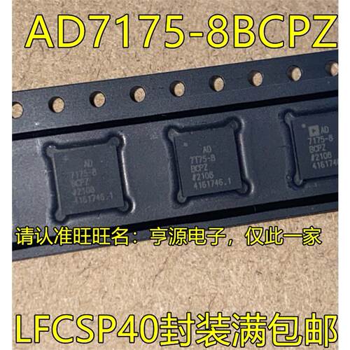AD7175-8BCPZLFCSP40封