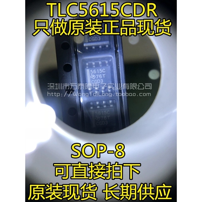 TLC5615CDR TLC5615 丝印5615C 贴片SOP-8 全新进口原装正品