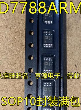 AD7788  AD7788ARM AD7788ARMZ 丝印C4T  MSOP-10 模数转换芯片IC