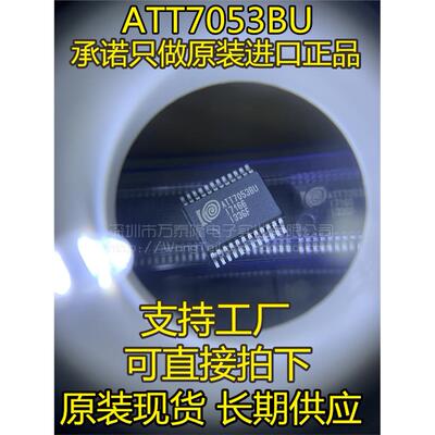 万泰隆全新原装ATT7053
