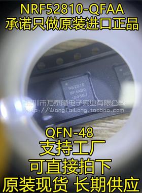 原装正品 NRF52810-QFAA-R N52810 QFAA QFN48 无线收发器